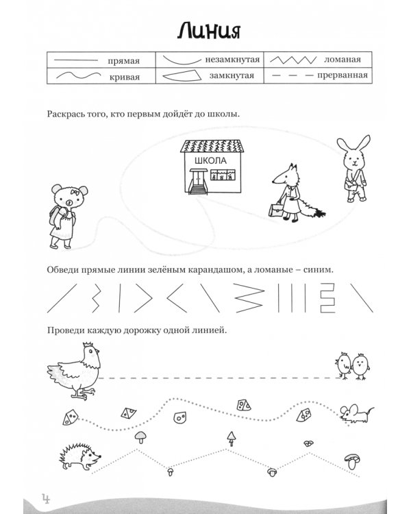 Развивающие задачи и упражнения по математике