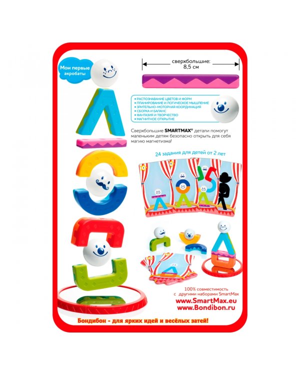 Магнитный конструктор. Мои первые акробаты, 10 деталей