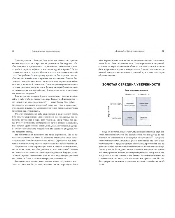 Подумайте еще раз. Сила знания о незнании
