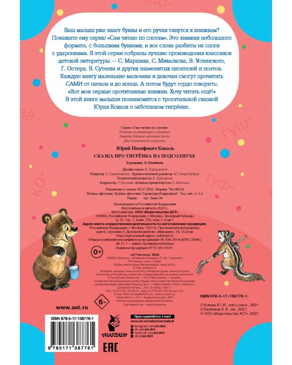 Сказка про тигрёнка на подсолнухе