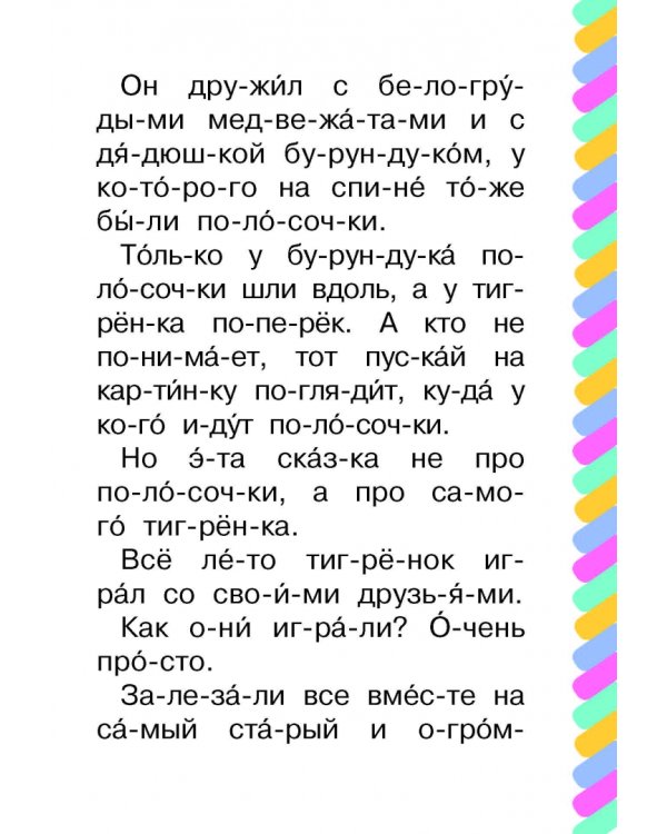 Сказка про тигрёнка на подсолнухе