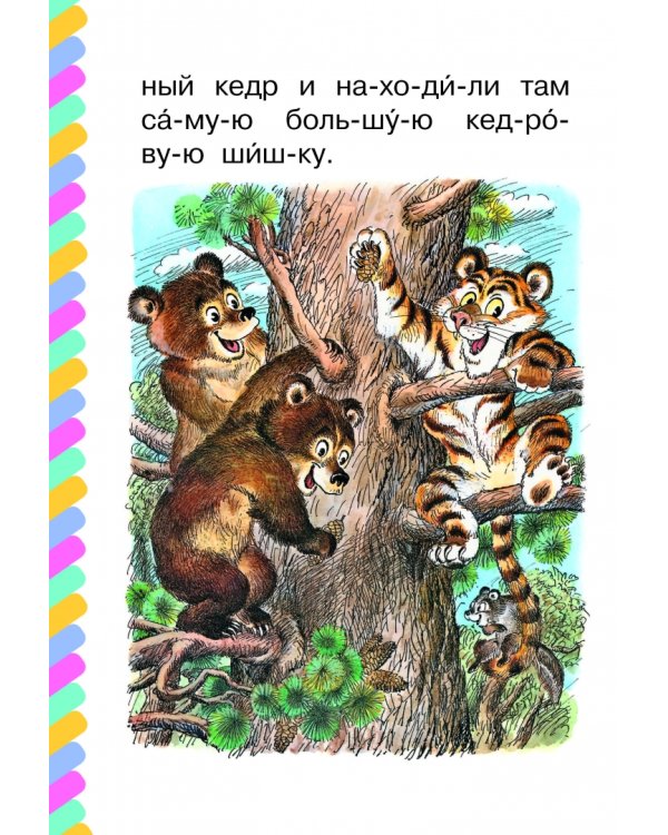 Сказка про тигрёнка на подсолнухе