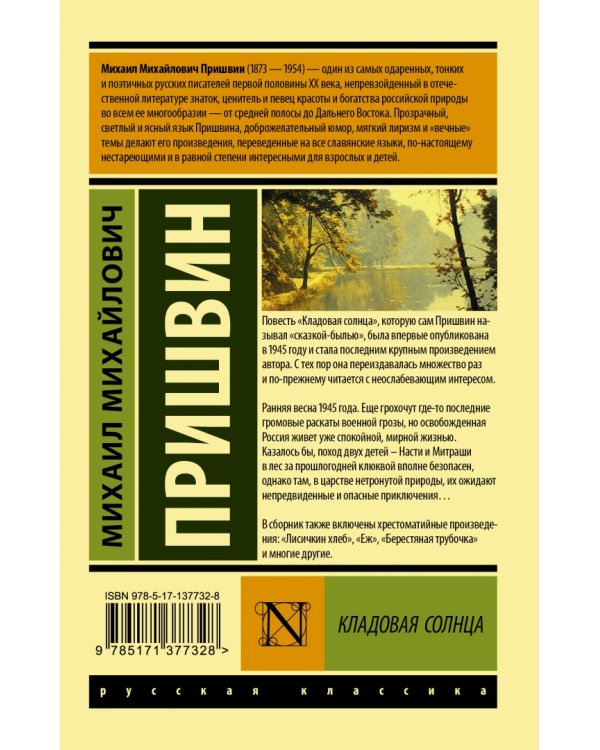 Кладовая солнца