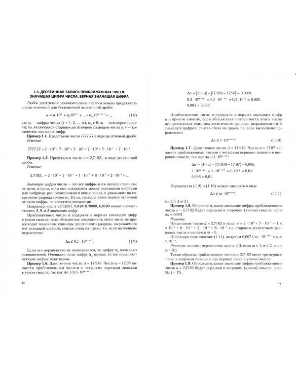 Численные методы