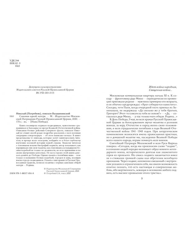 Сыновья одной матери