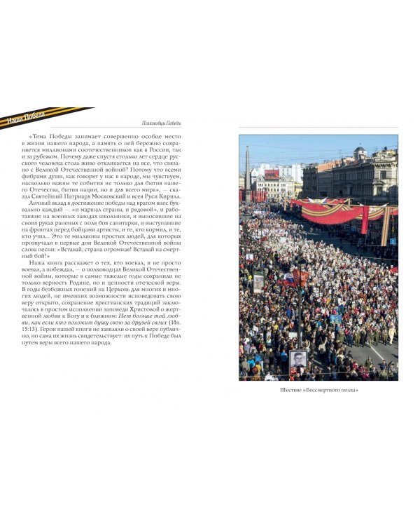 Полководцы Победы