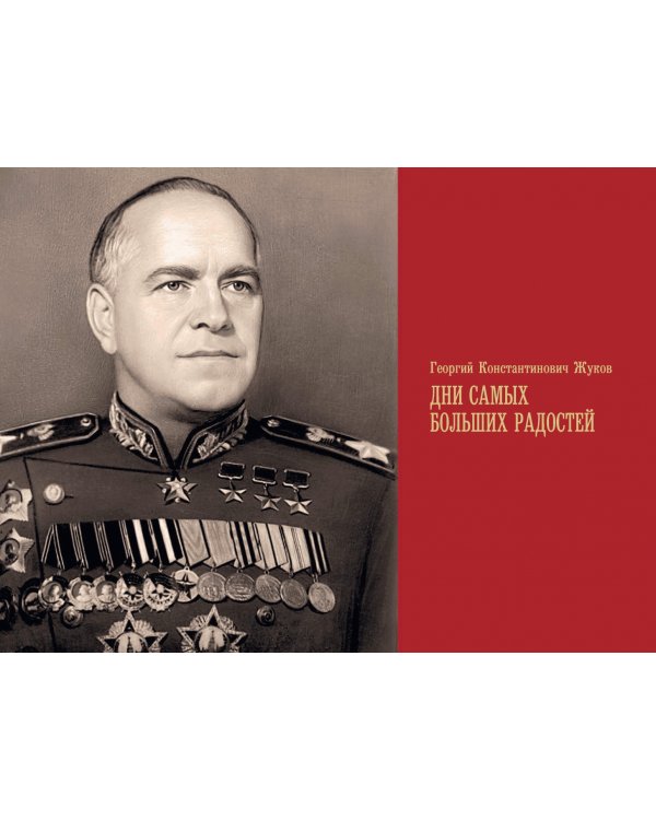 Полководцы Победы