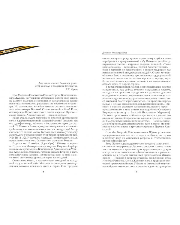 Полководцы Победы