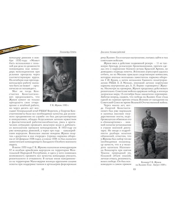 Полководцы Победы