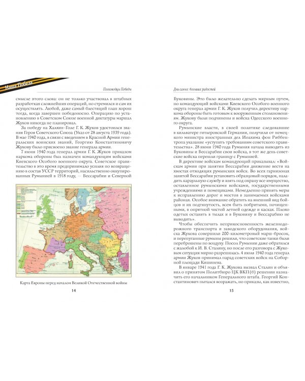 Полководцы Победы