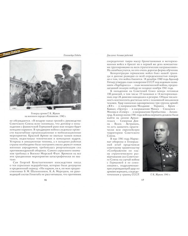 Полководцы Победы