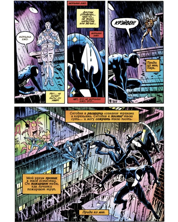 Человек-Паук. Последняя охота Крэйвена