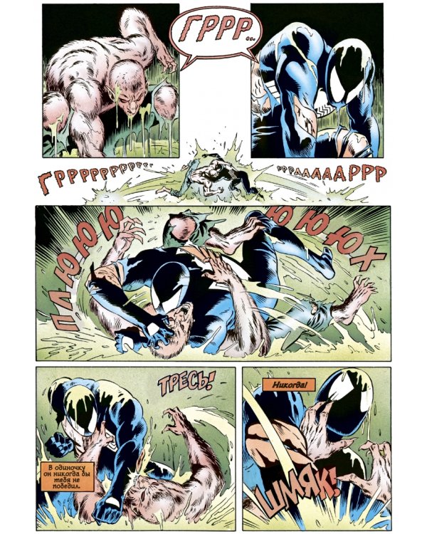 Человек-Паук. Последняя охота Крэйвена