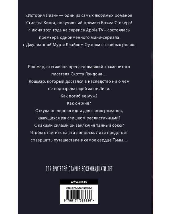 История Лизи