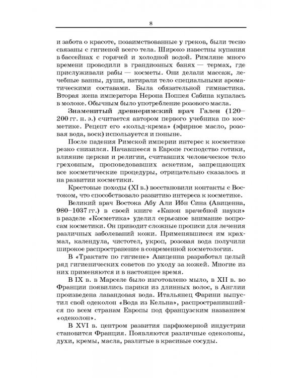 Сестринское дело в косметологии. Учебное пособие для СПО