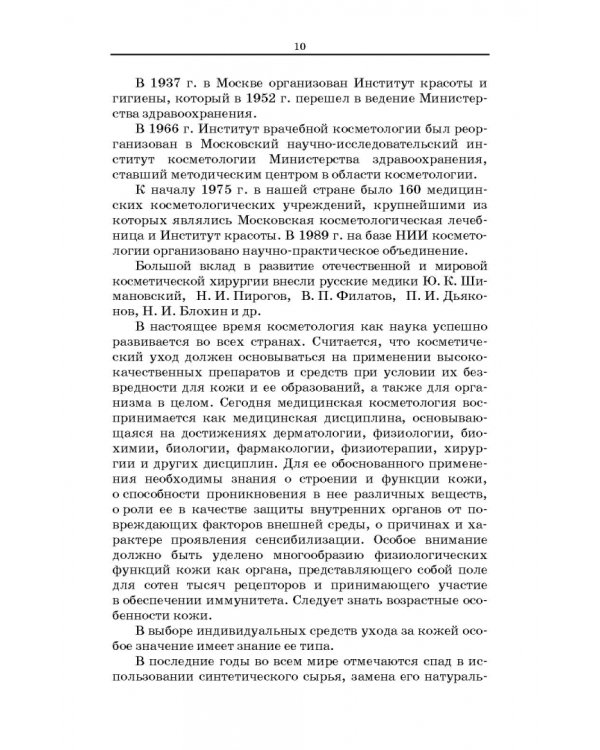 Сестринское дело в косметологии. Учебное пособие для СПО