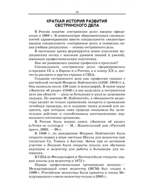 Сестринское дело в косметологии. Учебное пособие для СПО