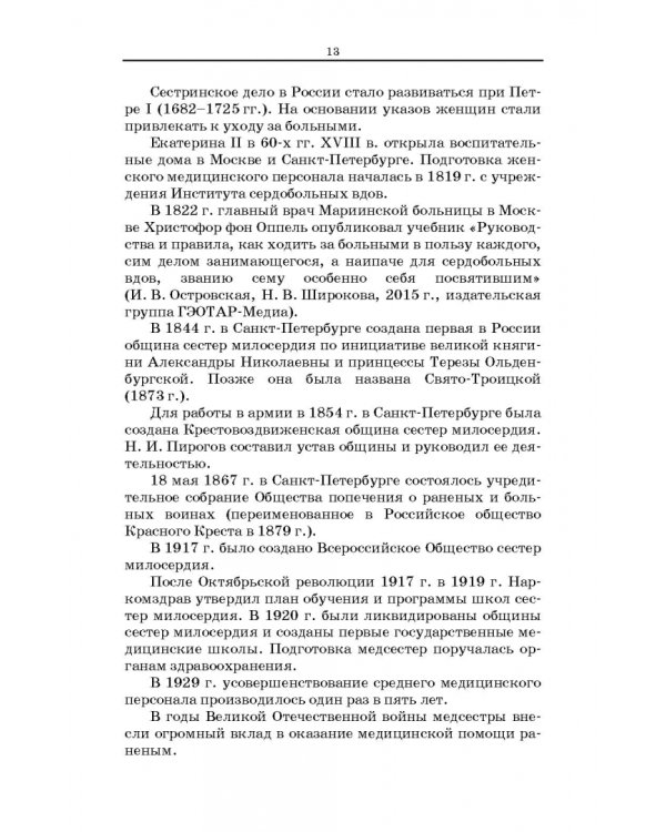 Сестринское дело в косметологии. Учебное пособие для СПО