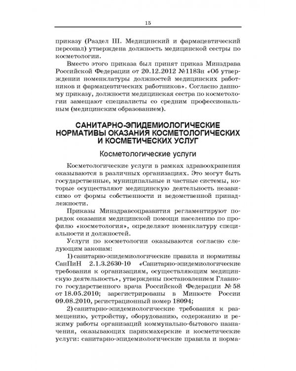 Сестринское дело в косметологии. Учебное пособие для СПО