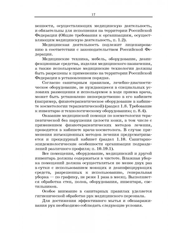 Сестринское дело в косметологии. Учебное пособие для СПО