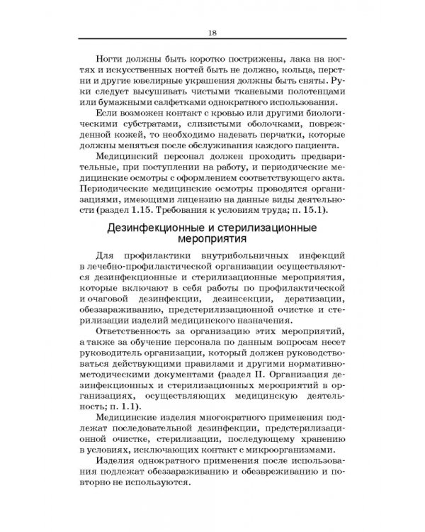 Сестринское дело в косметологии. Учебное пособие для СПО