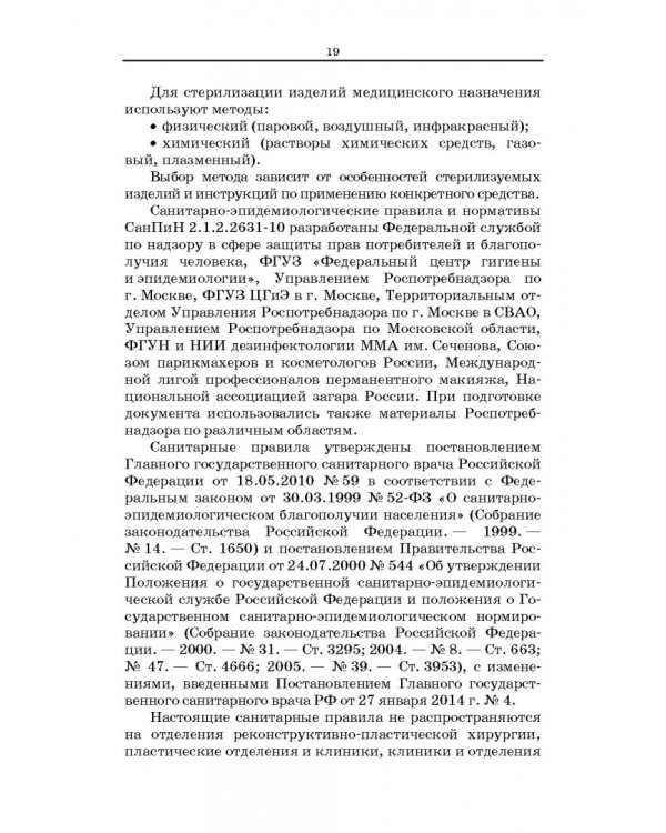Сестринское дело в косметологии. Учебное пособие для СПО