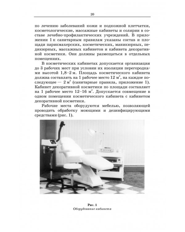 Сестринское дело в косметологии. Учебное пособие для СПО