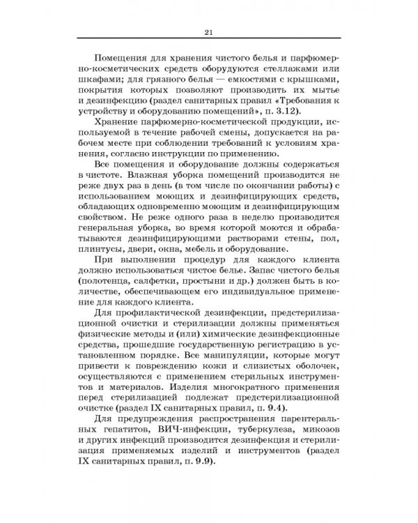 Сестринское дело в косметологии. Учебное пособие для СПО