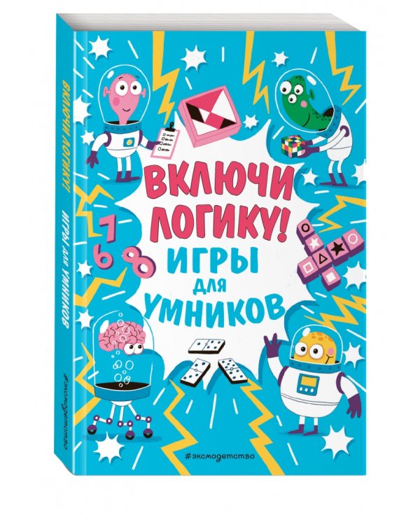 Включи логику!