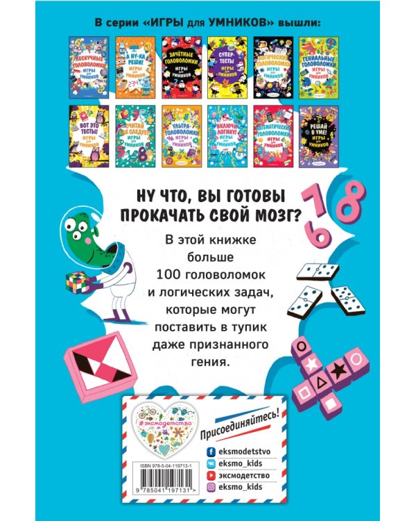 Включи логику!