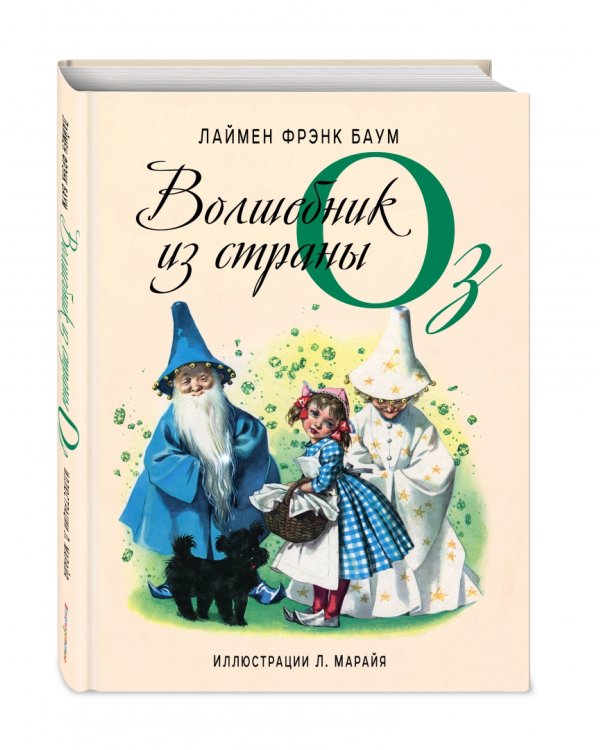 Волшебник из страны Оз