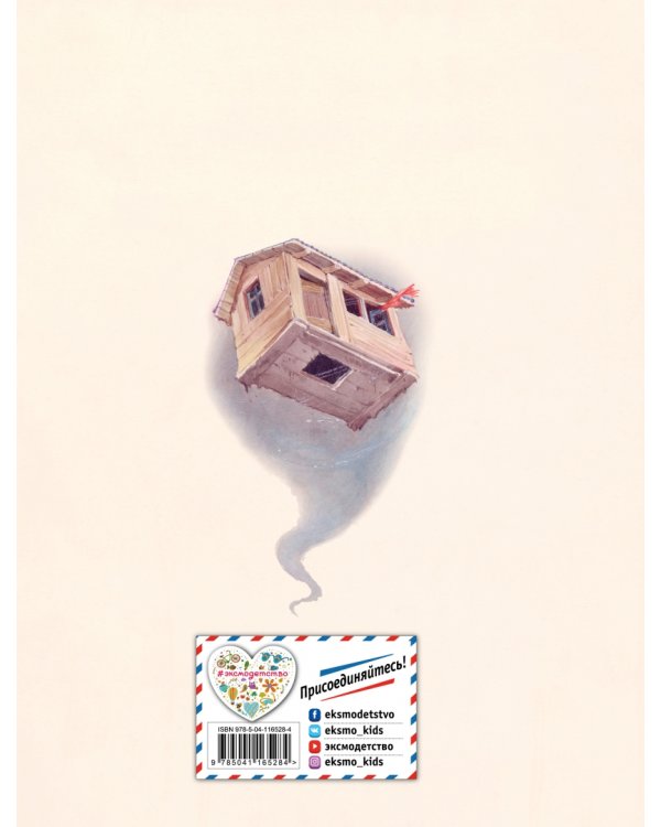 Волшебник из страны Оз