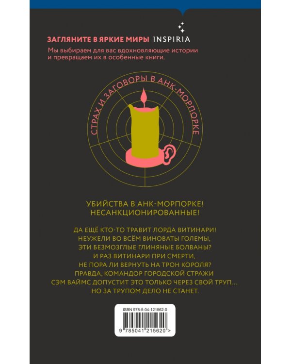 Ноги из глины