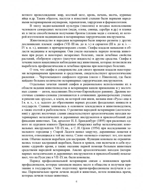 Основы ветеринарии. Учебник для СПО