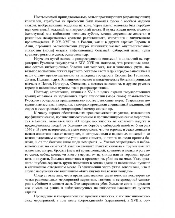 Основы ветеринарии. Учебник для СПО