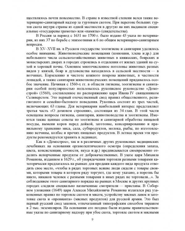 Основы ветеринарии. Учебник для СПО