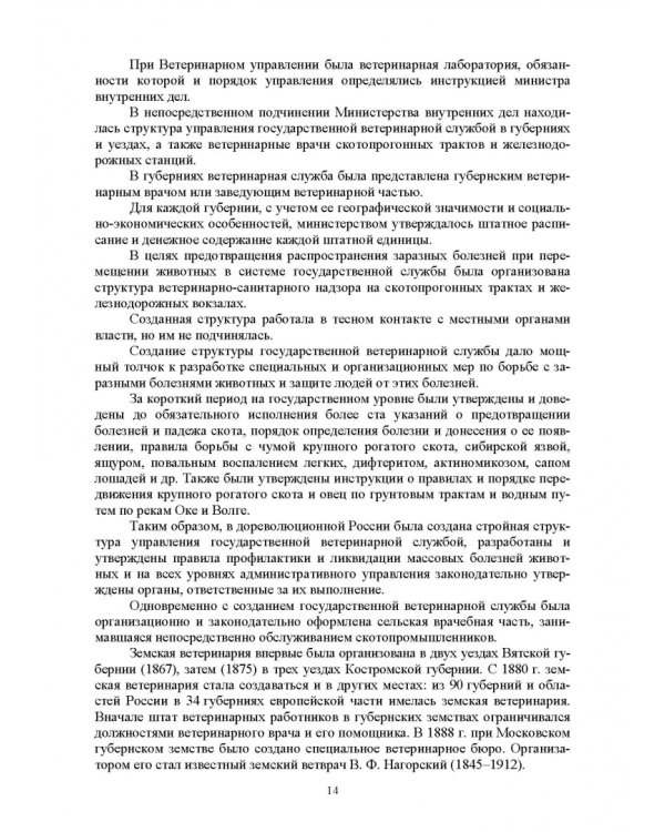 Основы ветеринарии. Учебник для СПО