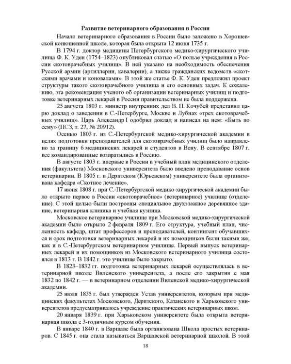 Основы ветеринарии. Учебник для СПО