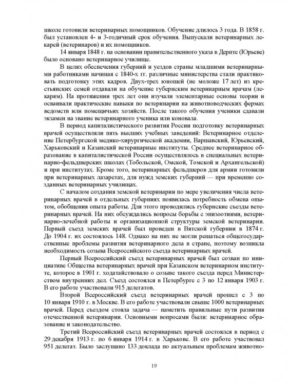 Основы ветеринарии. Учебник для СПО