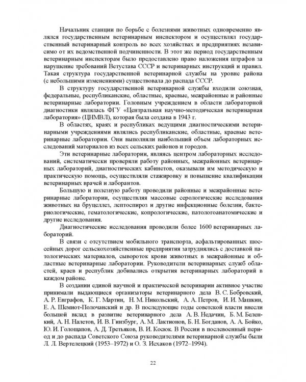 Основы ветеринарии. Учебник для СПО