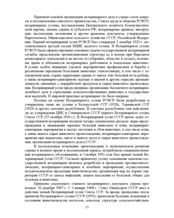 Основы ветеринарии. Учебник для СПО