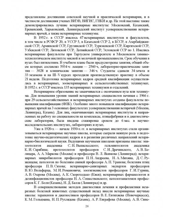 Основы ветеринарии. Учебник для СПО