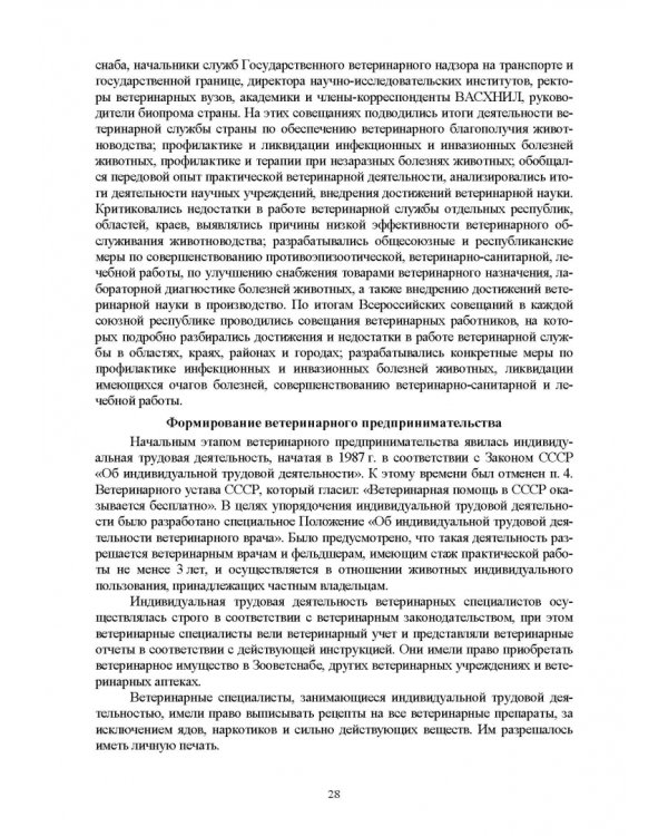 Основы ветеринарии. Учебник для СПО