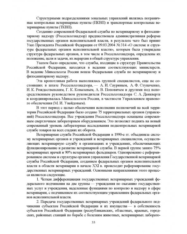 Основы ветеринарии. Учебник для СПО