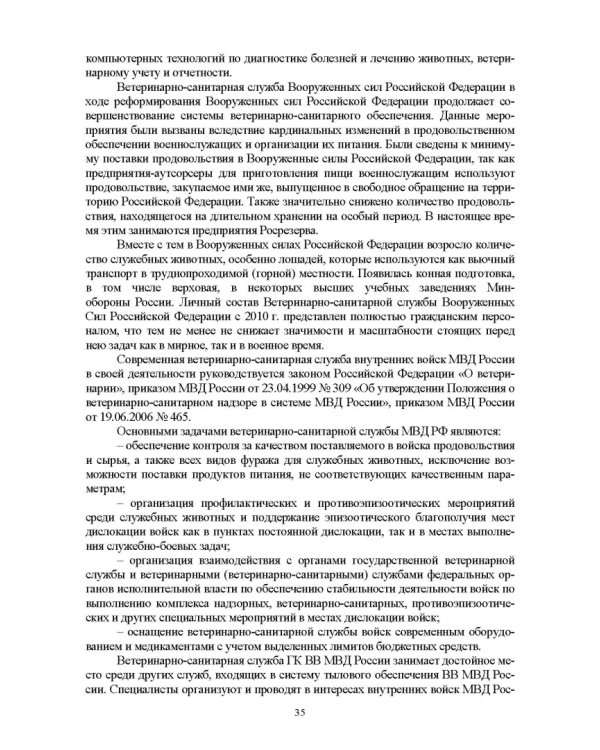 Основы ветеринарии. Учебник для СПО