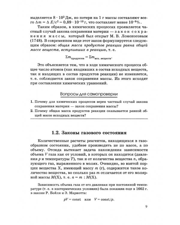 Общая и неорганическая химия. Учебник для вузов