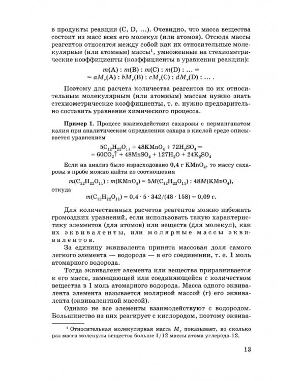 Общая и неорганическая химия. Учебник для вузов