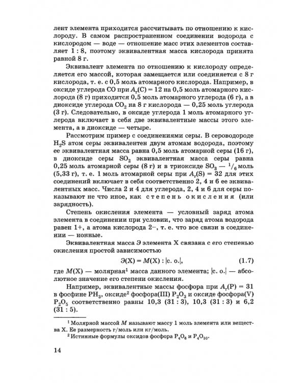 Общая и неорганическая химия. Учебник для вузов