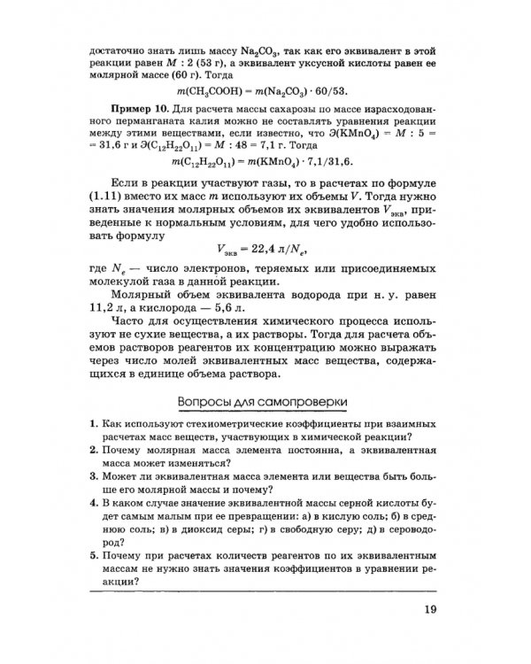 Общая и неорганическая химия. Учебник для вузов