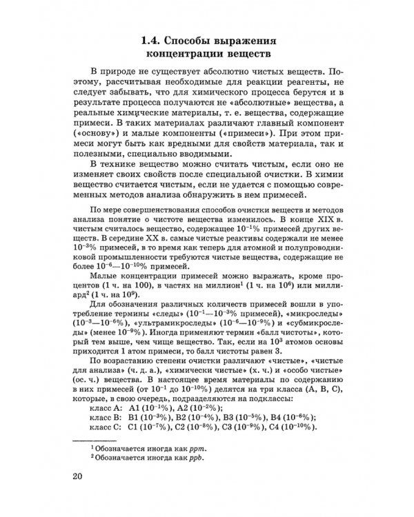 Общая и неорганическая химия. Учебник для вузов